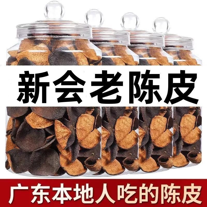 广东江门新会特产地道老陈皮泡水泡茶调味煲汤代用茶袋装罐装,淘宝优惠券,粉丝福利购,淘宝优惠卷