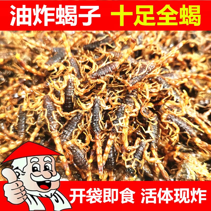 油炸蝎子食用大蝎子沂蒙山活蝎子现炸现发十足全蝎香辣即食炸蝎子 - 图2