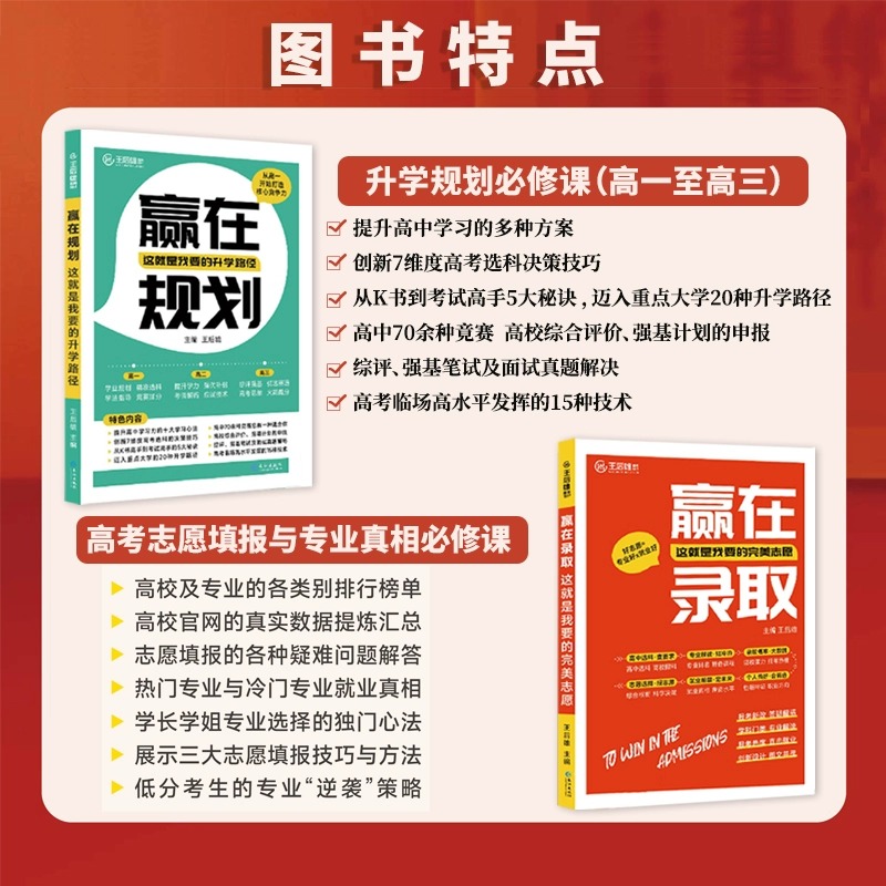 2024适用王后雄赢在规划就是我要的升学路径高一二三学业规划指导赢在录取这就是我要的完美高考志愿选择专业解读就业指导教辅书 - 图1