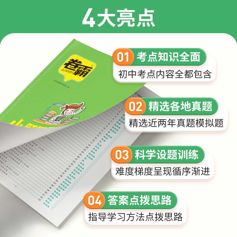 卷霸中考小题狂刷练习册中考一轮二轮复习基础题训练数学物理化学2024非选择题填空题专项训练小题狂练透中考总复习模拟题册 - 图1