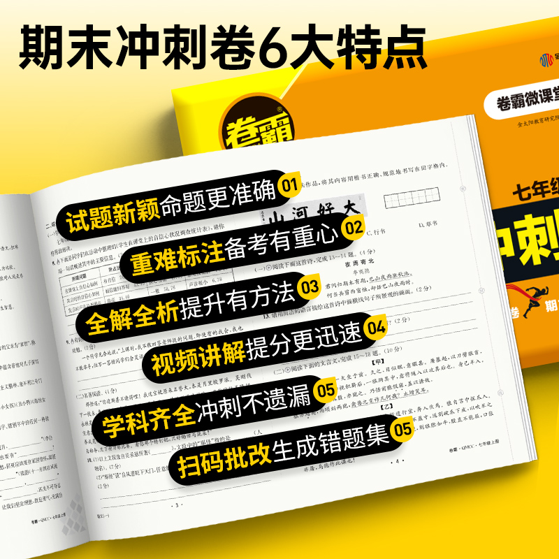 2025新卷霸初中期末冲刺卷七八年级下册上册全套语文数学英语物理生物地理政治历史人教版 初一初二下基础练习期末复习试卷 金太阳
