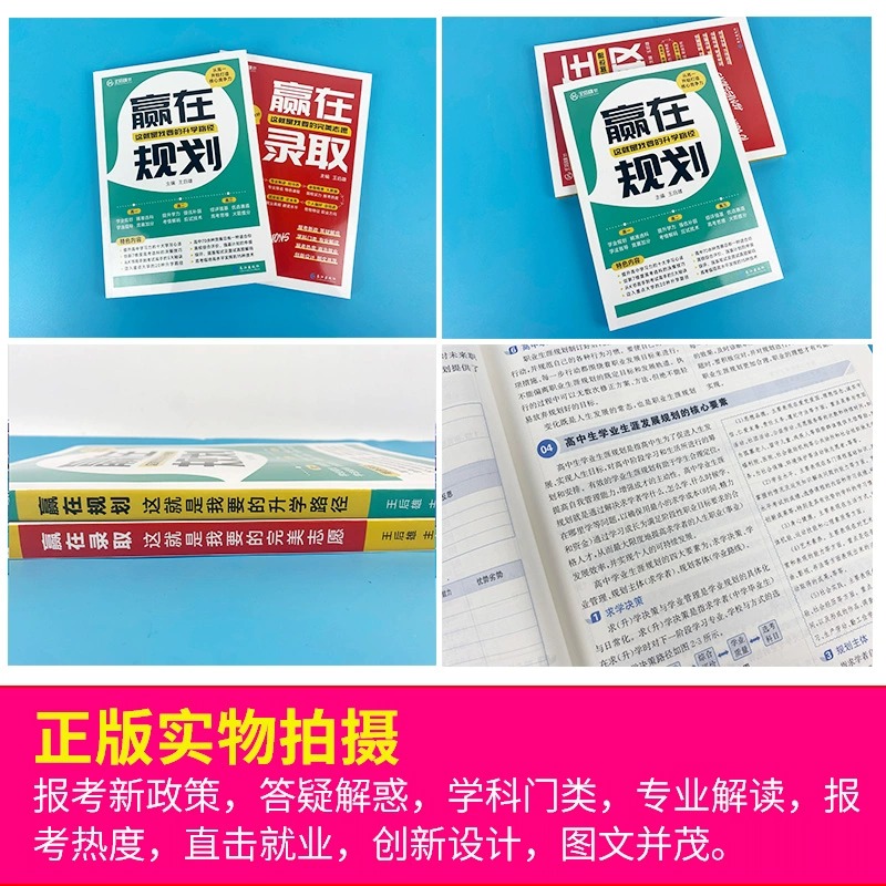 2024适用王后雄赢在规划就是我要的升学路径高一二三学业规划指导赢在录取这就是我要的完美高考志愿选择专业解读就业指导教辅书