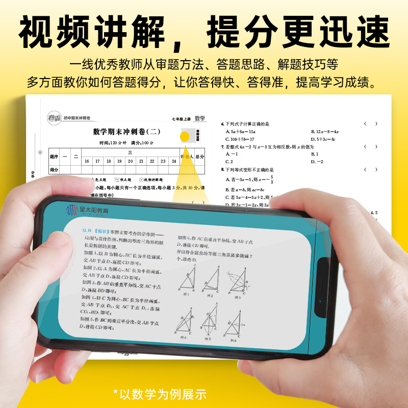 2025新卷霸初中期末冲刺卷七八年级下册上册全套语文数学英语物理生物地理政治历史人教版 初一初二下基础练习期末复习试卷 金太阳