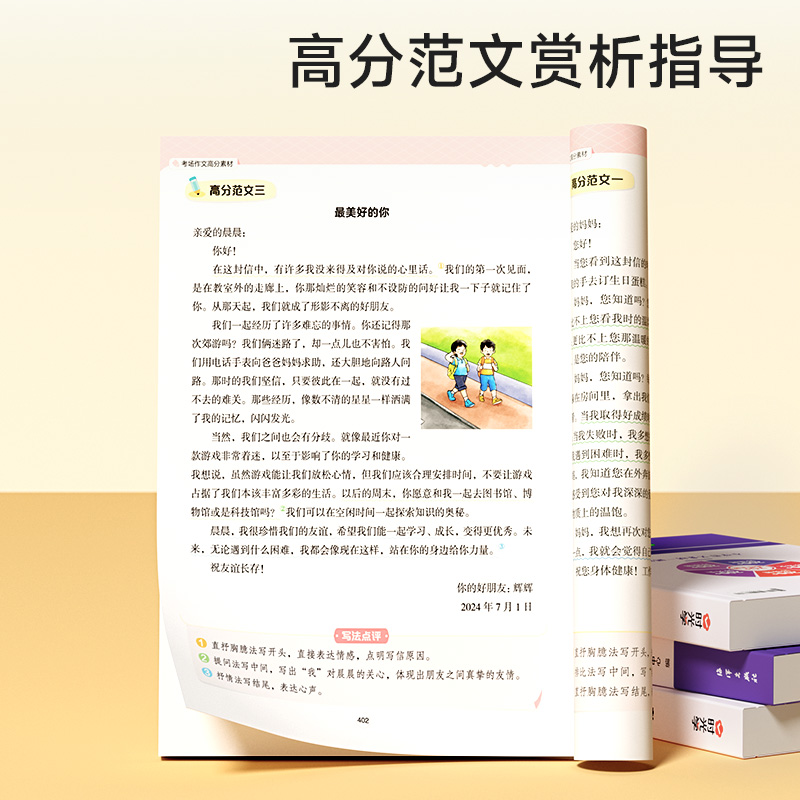 时光学】考场作文高分素材小学三四五六年级上下册同步作文小升初满分作文素材写作方法积累好标题好开头好结尾提分技巧作文书大全