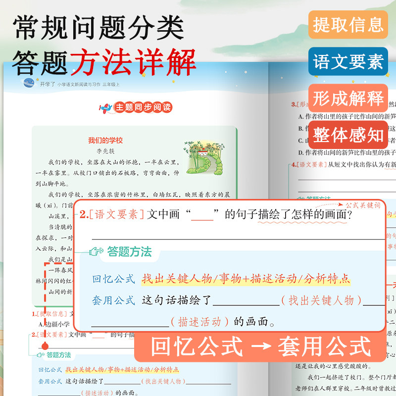 小橙同学阅读理解公式法小学一二三四五六年级上册语文课外阅读专项训练书每日一练题新阅读与写作组合习作答题技巧万能公式小学生