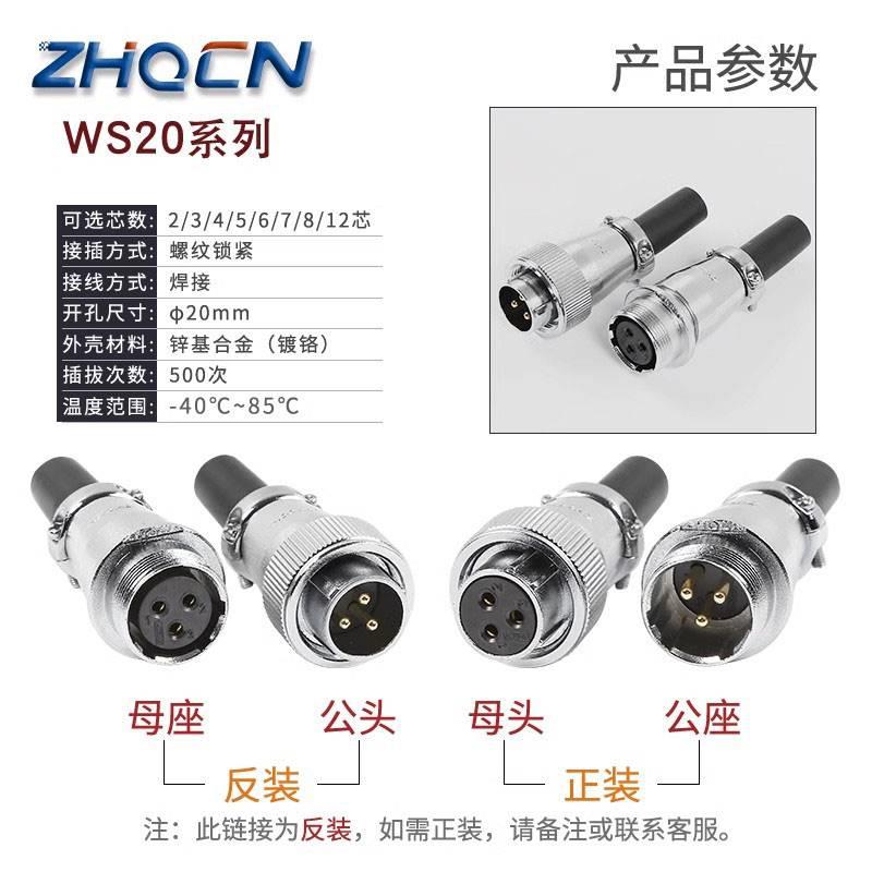 ZHQCN对接航空插头WS20-2-3-4-5-67-9-12芯连接器TQ+ZQ-图0