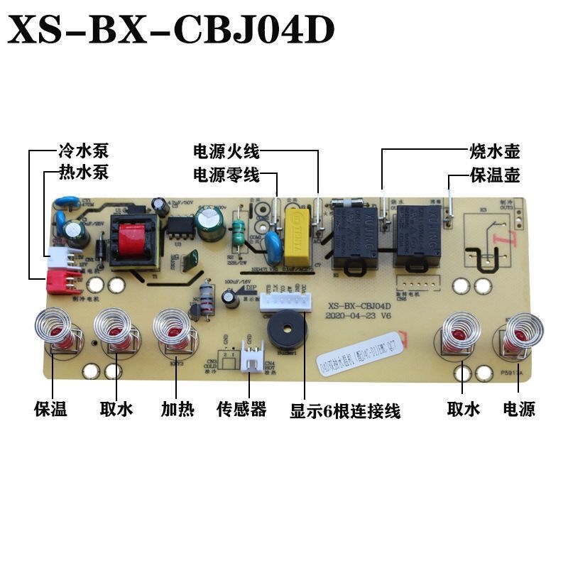 线路板茶吧机控制板电源板电路板XS-BX-CBJ04D饮水机分屏自动主板-图0