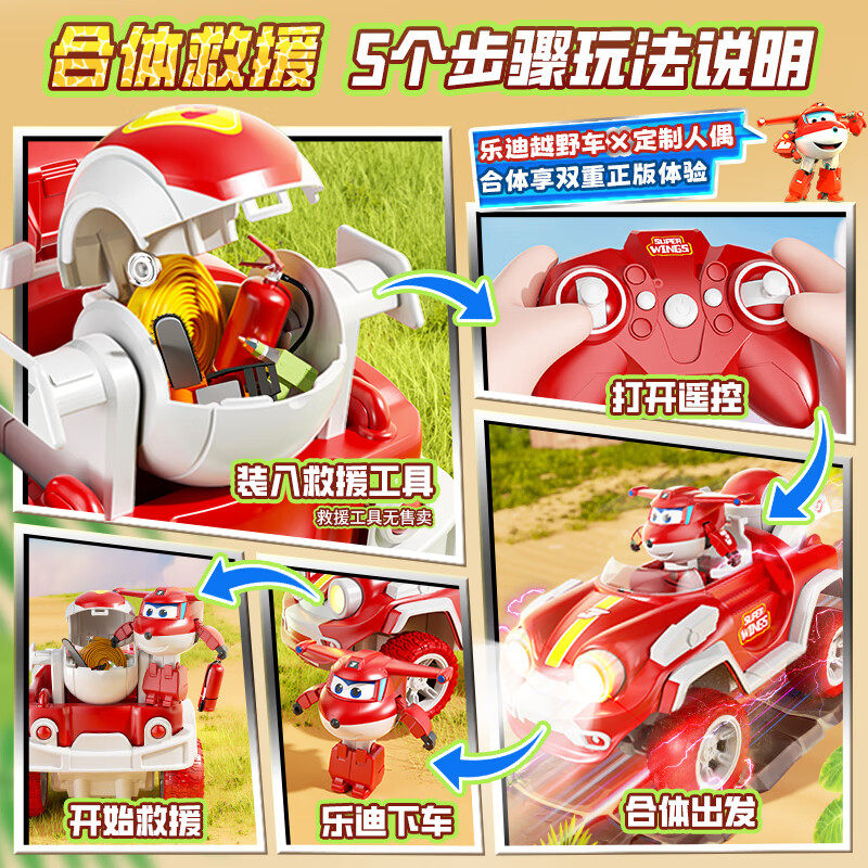 2026新款超级飞侠乐迪小爱变形机器人大号遥控汽车男女孩儿童玩具,淘宝优惠券,粉丝福利购,淘宝优惠卷