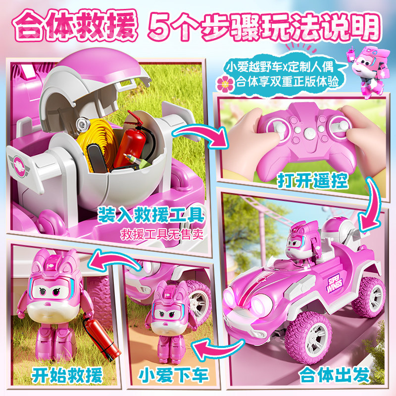 超级飞侠遥控汽车女孩子小爱乐迪电动越野男变形儿童玩具生日礼物,淘宝优惠券,粉丝福利购,淘宝优惠卷