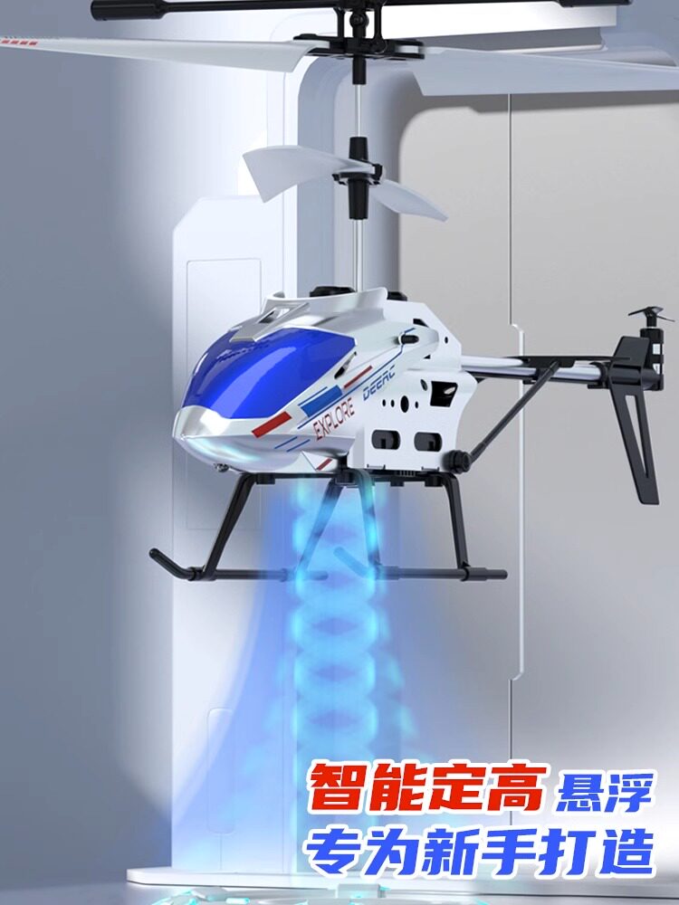  郇山玩具电动/遥控飞机