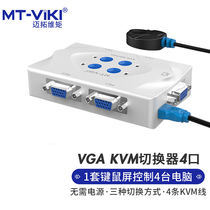 Maituovimoment MT-vikiKVM switcher 4-mouth hot key switching automatic VGA four-in-out key rat screen co -
