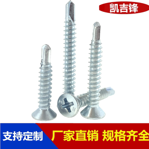 镀锌大和国标沉头燕尾丝平头螺丝十字钻尾自钻自攻螺丝钉M4.2M4.8 - 图1