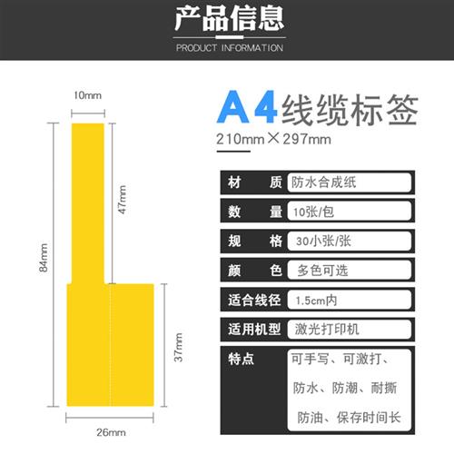 a4线缆标签贴纸网络通信机房光纤尾纤刀型P型不干胶分类彩色标签 - 图2