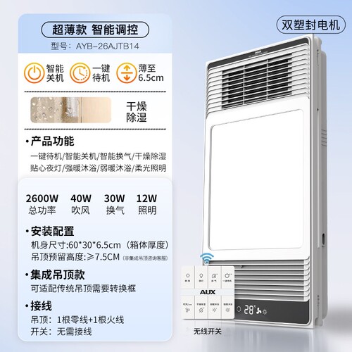 奥克斯浴霸超薄风暖集成吊顶浴室气扇照明一体式卫生间取暖器灯排 - 图2