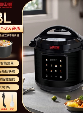 双喜电压力锅家用智能高压锅大容