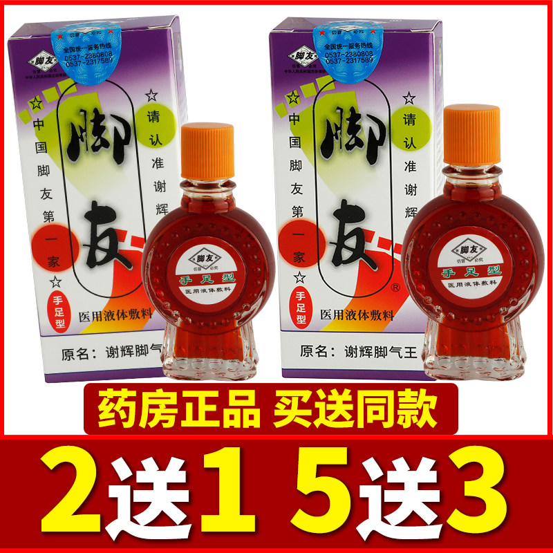 交友原名谢辉脚 气 王皮肤液