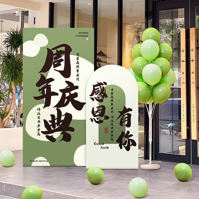 周年庆典氛围布置开业大吉装饰品初高中毕业典礼场景气球kt板定制
