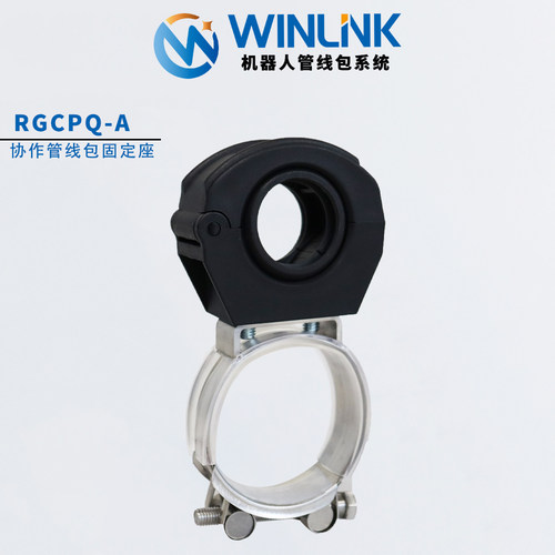 威联科Winlink 协作机器人管线包配件专用抱箍固定座管箍式支架 - 图0