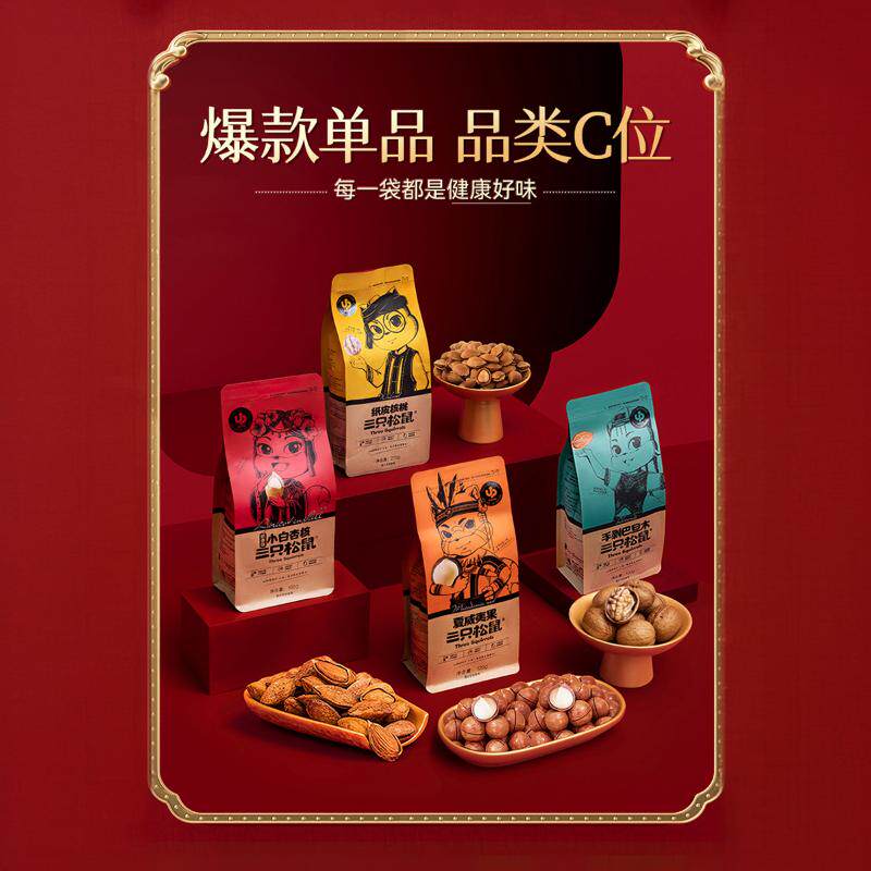 三只松鼠坚果零食大礼包年货坚果礼盒送长辈礼品高档整箱干果官方