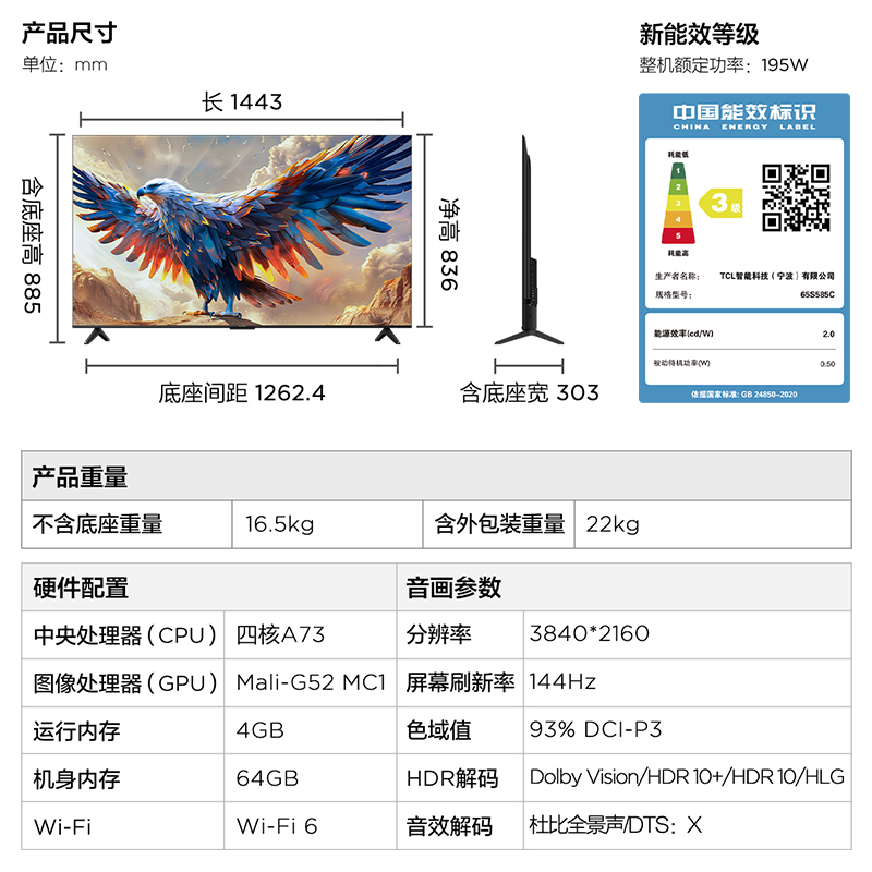 雷鸟 鹏7 24款 65英寸144Hz高刷屏智能电视FFALCON/雷鸟 65S585C - 图3