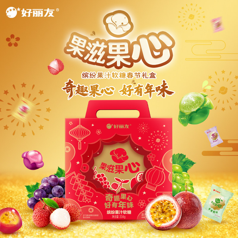 【付定！烈儿超值年货节】好丽友果滋果心果汁软糖礼盒334g*2,淘宝优惠券,粉丝福利购,淘宝优惠卷
