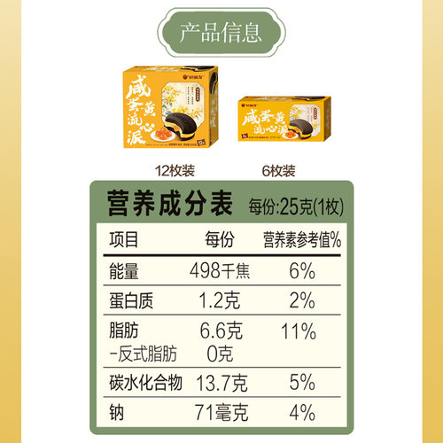 好丽友咸蛋黄流心派营养早餐蛋糕点送礼休闲零食面包小吃下午茶 - 图3