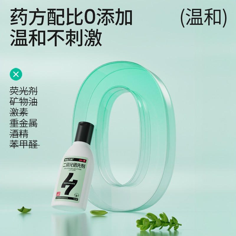 青丝几何二硫化硒洗剂120g去油去屑止痒之类脂溢性皮炎花斑癣出油 - 图3