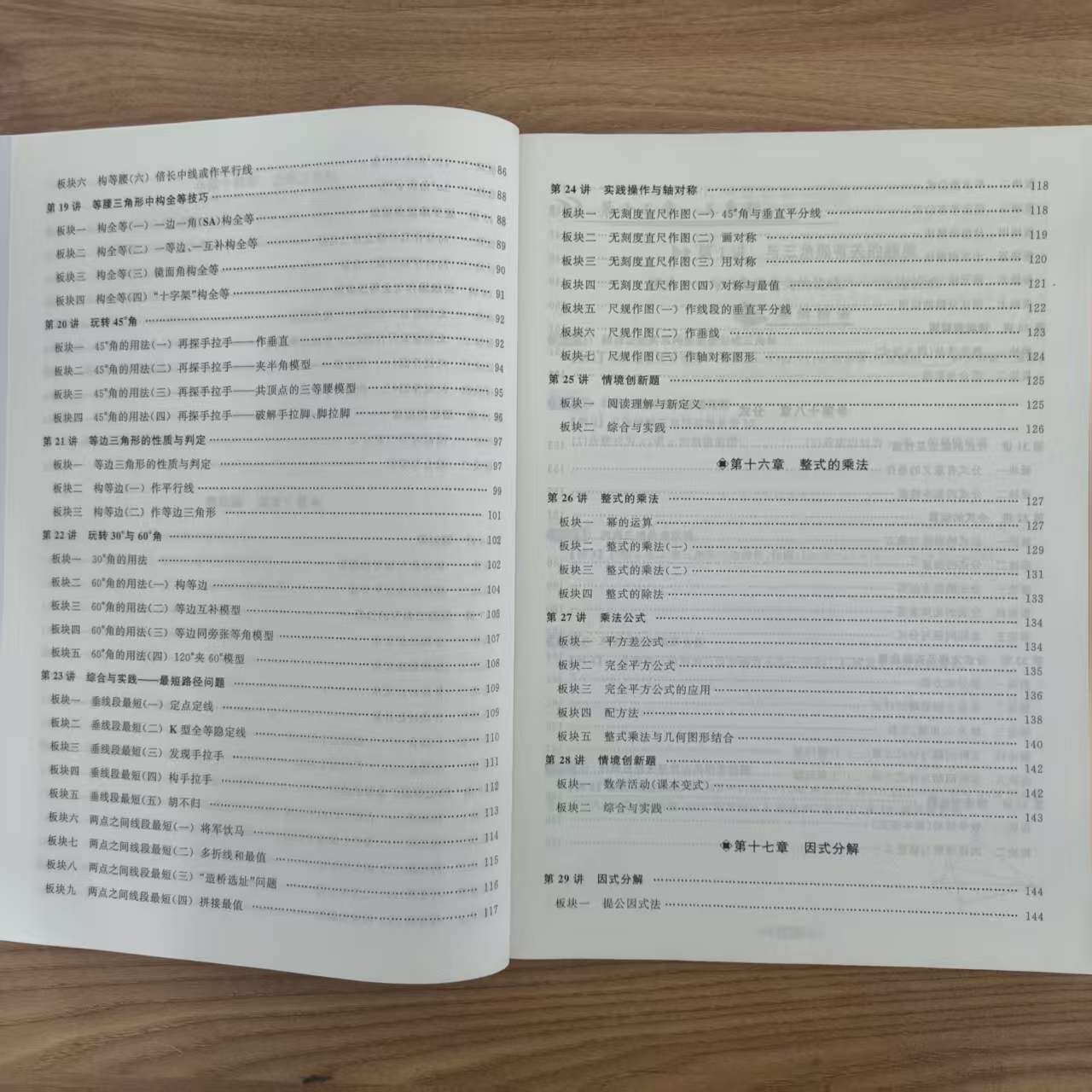 2026秋版适用勤学早大培优名校同步八年级数学上册初中8年级数学练习题人教版送纸质版答案