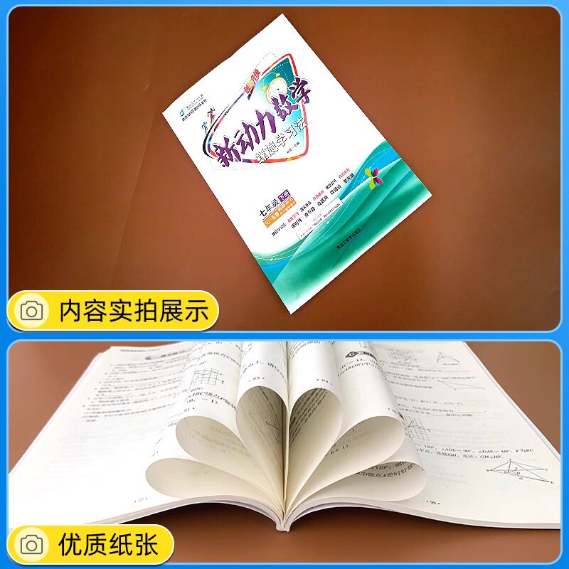 2023版 新动力螺旋学习法创新升级数学七年级下册人教版RJ初中初一1数学课本同步练习册7年级数学专题强化训练送电子版答案