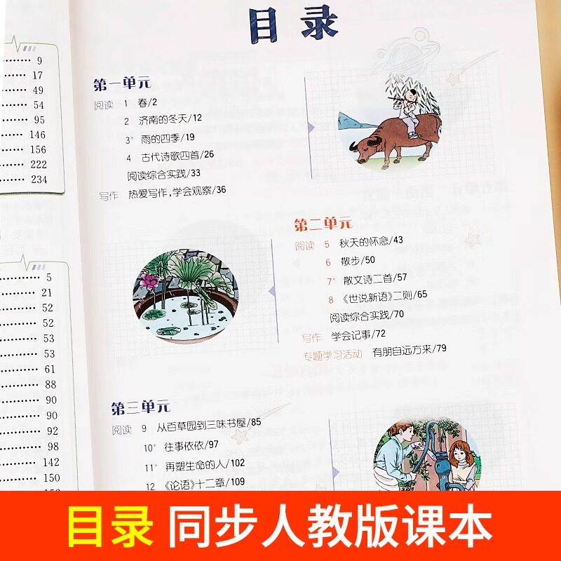 2025版教材解读七八九年级上册下册人教版初中语文数学英语物理化学政治历史生物地理教材全解解读初一初二初三课本同步知识点解析