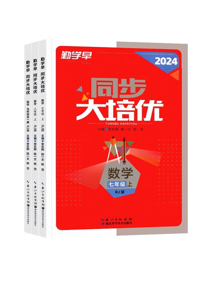 2026版适用勤学早大培优同步课时作业八年级上册下册初中初二8年级数学练习题人教版RJ送纸质版答案