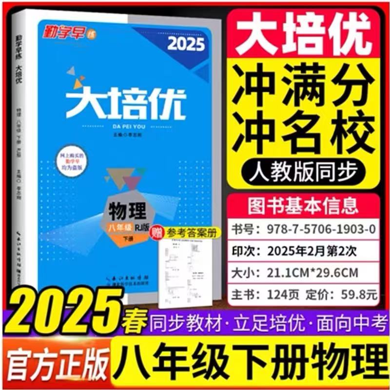 2026新版勤学早同步练大培优8八年级上下册数学RJ人教版带纸质答案 初二教材课时同步数学全国适用勤学早培优课时同步作业本天天练