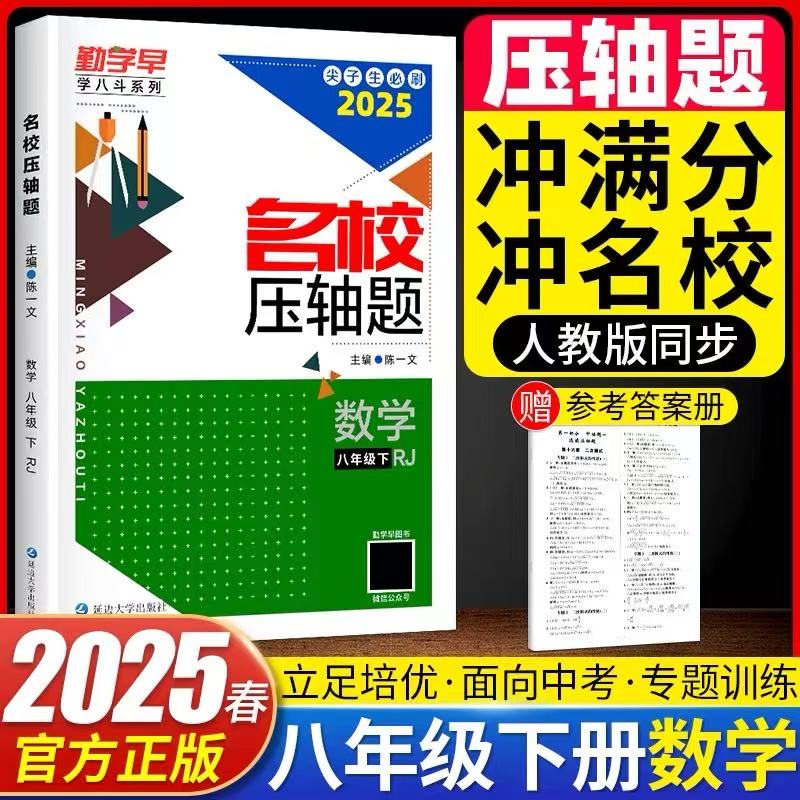 2026新版勤学早同步练大培优8八年级上下册数学RJ人教版带纸质答案 初二教材课时同步数学全国适用勤学早培优课时同步作业本天天练