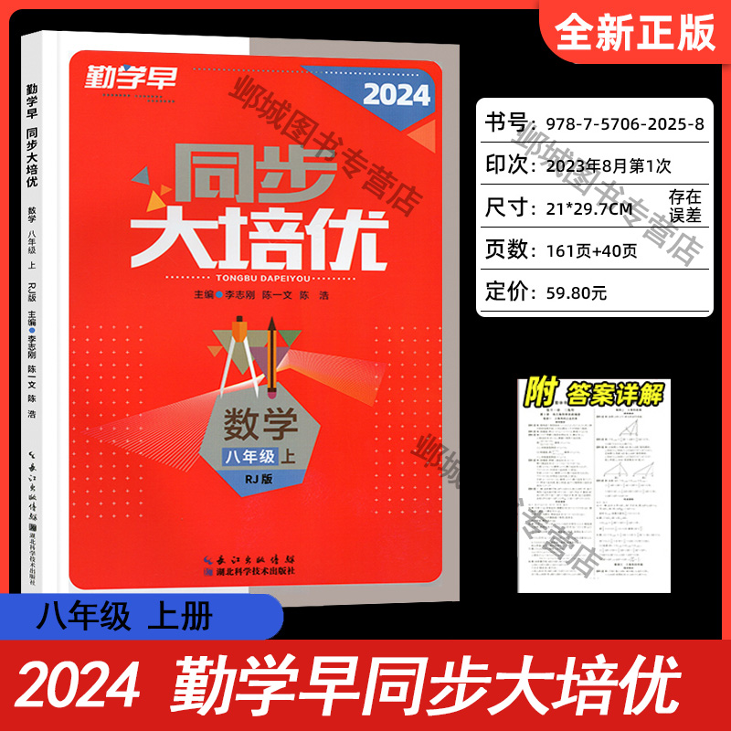 2024版勤学早同步大培优好好卷压轴题同步大计算七八九年级上下册全一册数学物理化学初中789年级基础知识必刷人教版武汉发货正版 - 图1