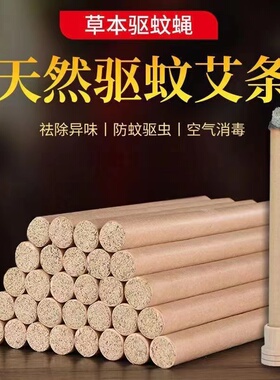 艾草香薰家用纯天然驱蚊艾条