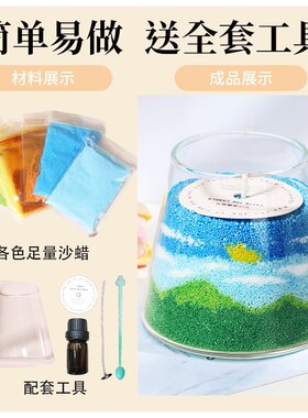 DIY原创室内香氛沙画香薰蜡烛diy手工材料包香薰蜡杯儿童节礼物