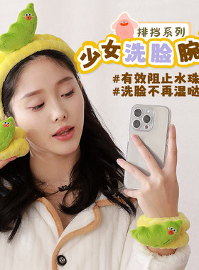 手腕带洗脸卡通立体运动擦汗手环吸手腕带洗漱洗脸防湿袖护手腕潮
