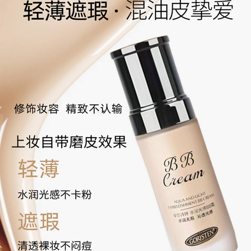 卓尔诗婷水润光感BB霜油皮轻薄遮瑕持久不脱妆控油防水粉底液亮肤 - 图1