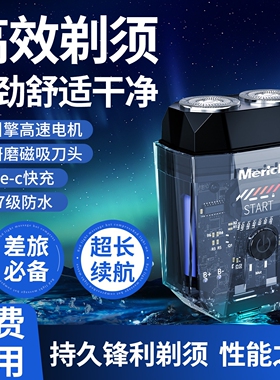mericle剃须刀男士电动迷你便携