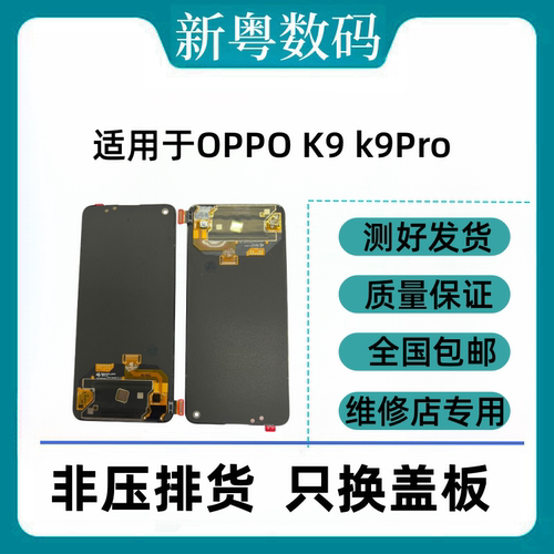 适用于OPPOK1 K3 K5 K7 K9/pro k10pro k12x原装拆机换面屏幕总成 - 图2