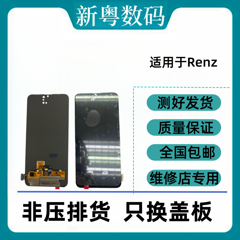 适用于oppo renoZ reno4se/7se renoACE 十倍变焦原换面屏幕总成 - 图2