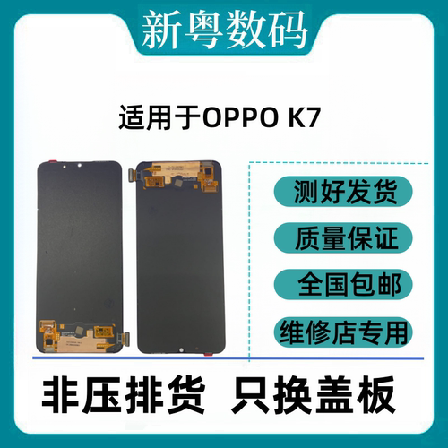 适用于OPPOK1 K3 K5 K7 K9/pro k10pro k12x原装拆机换面屏幕总成 - 图1