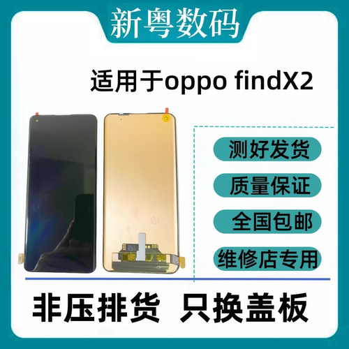 适用于OPPOFindX FindX2pro/3pro Findx5pro/X7原装拆机屏幕总成 - 图1