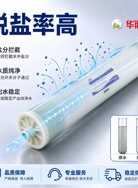 4040/8040反渗透膜RO膜通用滤芯