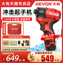 Great impact screwdriver machine 5767 brushless electric batch charging wind batch of lithium electric hand electric hand drill electric screwdriver