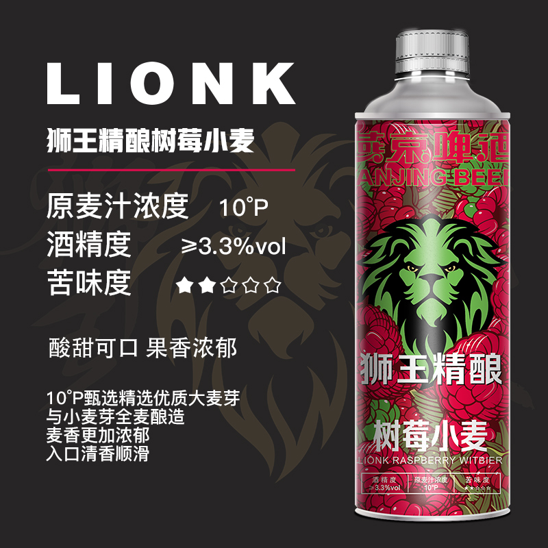 <span>临期白菜！</span>燕京 狮王精酿啤酒10°P树莓小麦啤酒1L*2桶