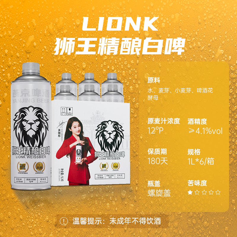 燕京狮王官方旗舰店德式白啤1L*6桶整箱12度燕京原浆精酿年货礼盒