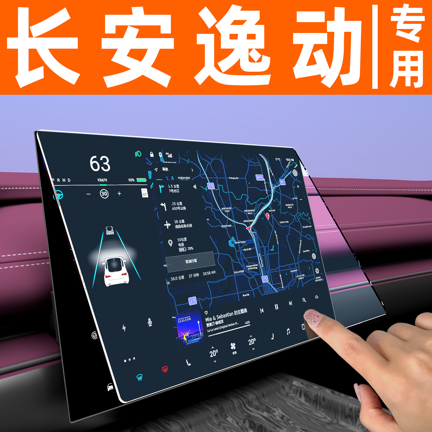 长安逸动/逸动PLUS屏幕钢化膜车机仪表保显示屏贴膜导航屏保护膜 - 图2