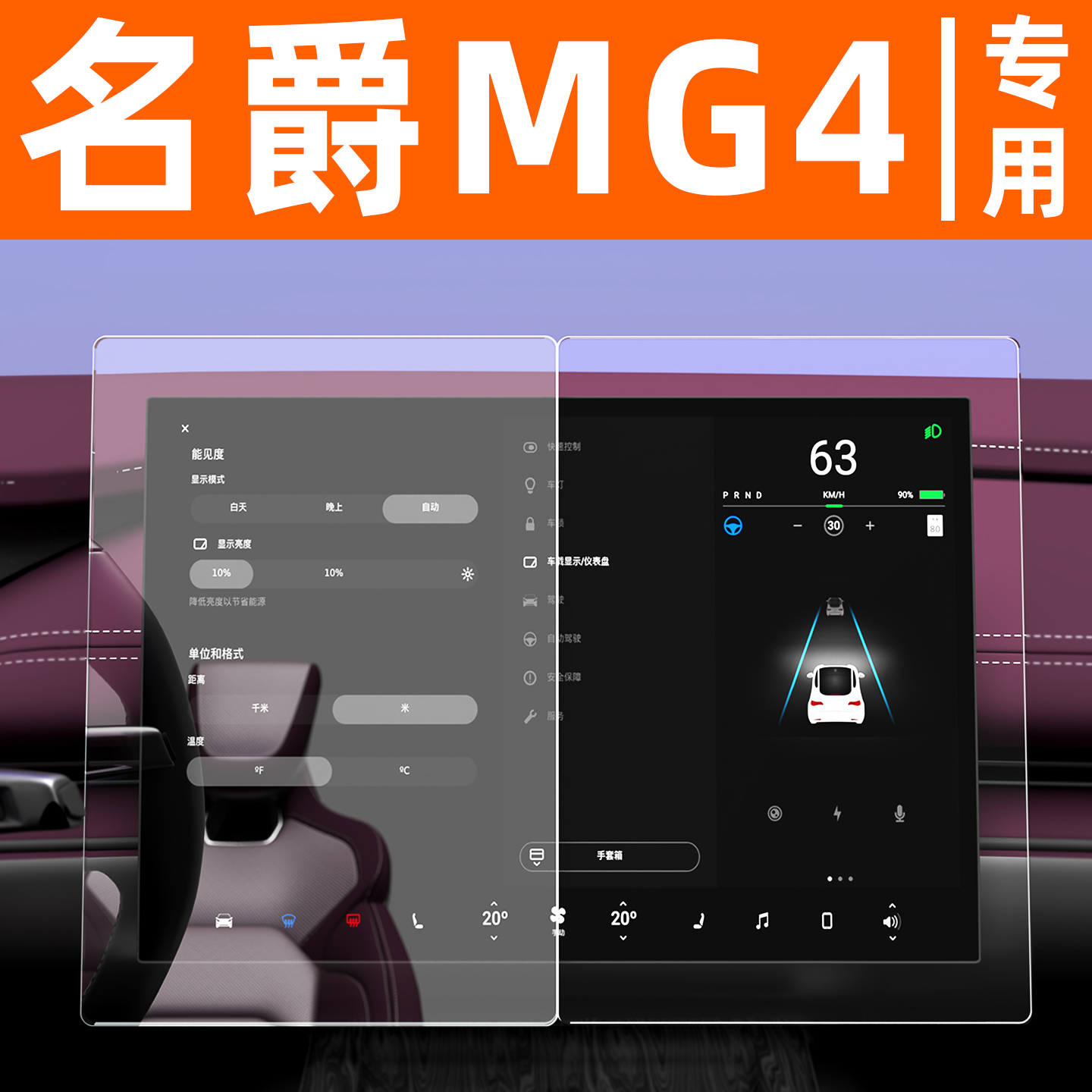 26款名爵MG4屏幕钢化膜汽车中控车机导航贴膜内饰显示大屏保护膜 - 图1