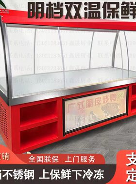 定制保温展示柜保鲜熟食冷藏卤菜